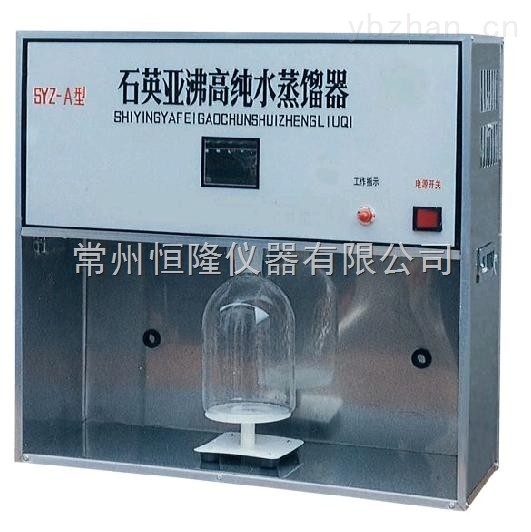 SYZ-550纯水蒸馏器石英亚沸蒸馏器